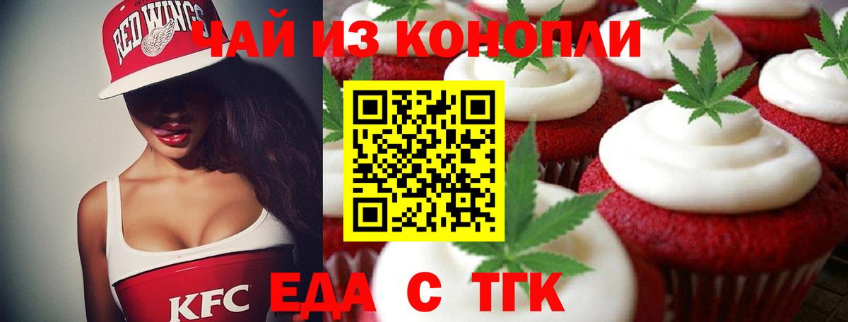 Еда ТГК конопля  Вход с VPN  Алатырь 