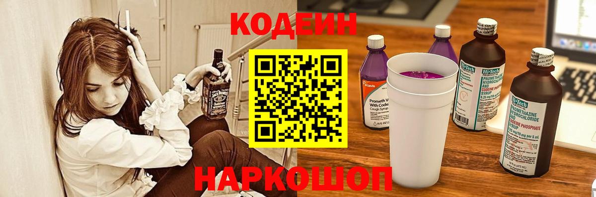 Codein напиток Lean (лин)  Вход с VPN  Кодеиновый сироп Lean Purple Drank  Алатырь 