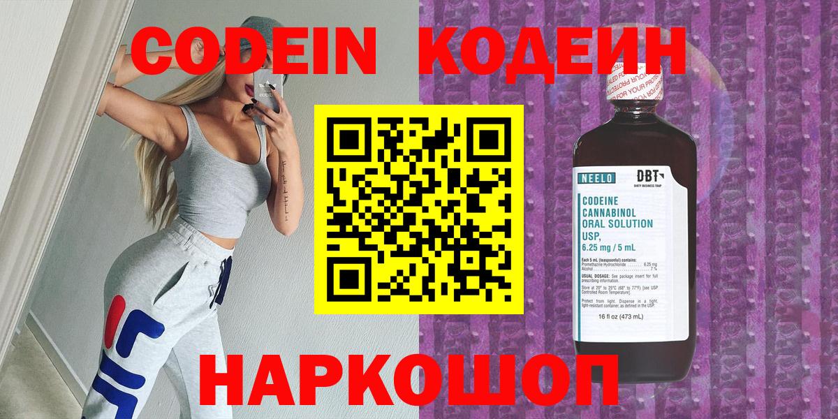 Кодеин Purple Drank Алатырь