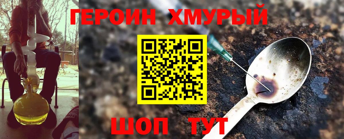 ГЕРОИН Heroin  Вход с VPN  Алатырь 