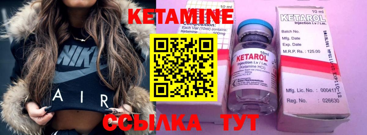 КЕТАМИН ketamine  Вход с VPN  Алатырь 