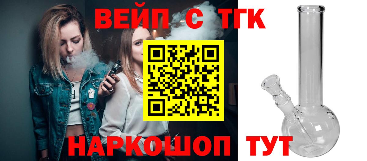 ТГК жижа  Вход с VPN  Алатырь  купить наркотик  Дистиллят ТГК вейп 